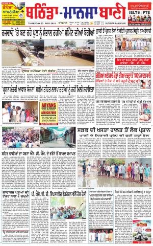  Bhantinda - Mansa Bani