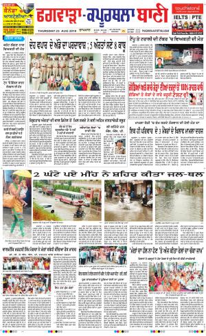  Kapurthala- Phagwara Bani