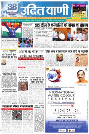 UDIT VANI 23RD AUGUST, 2018