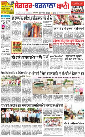  Sangrur - Barnala Bani