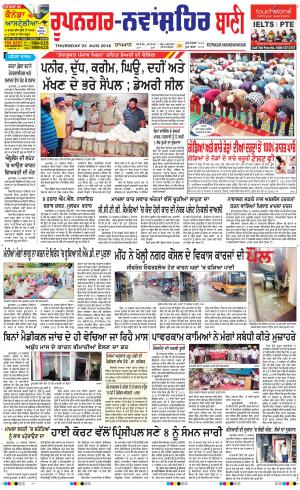  Roopnagar- Shaheed Bhagat Singh Nagar Bani