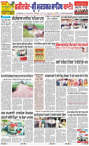  Faridkot - Sri Muktsar Sahib Bani