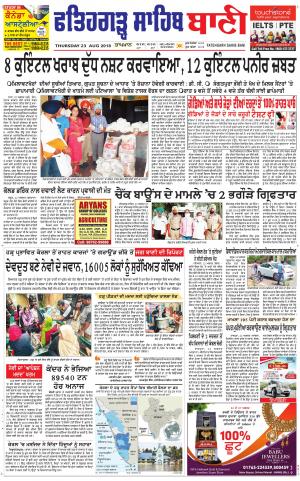  Fatehgarh Sahib Bani