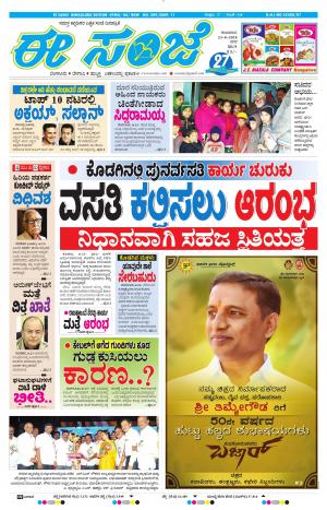 EESANJE-Bangalore (23-08-2018)