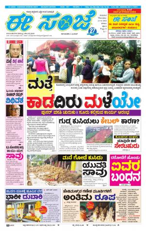 EESANJE-Belagam (23-08-2018)