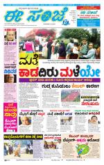 eESANJE :  Hubli -Dharwad 