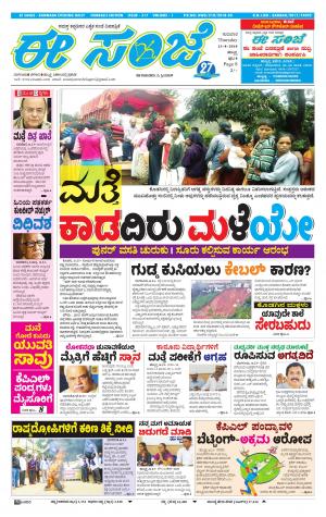 EESANJE : Hubli -Dharwad (23-08-2018)