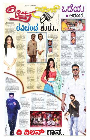 Chitra Sanje - Thursday (23-08-2018) 