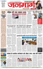 Dainik Janmarg