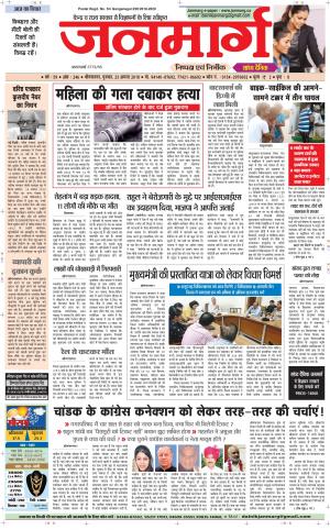 Dainik janmarg 23 Aug