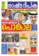 Rashtradeepika Kannur