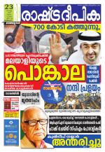 Rashtradeepika Kozhikode