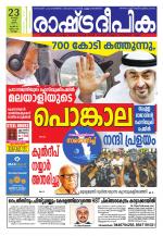 Rashtradeepika Kollam