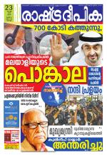 Rashtradeepika Kochi