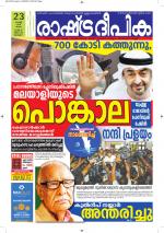 Rashtradeepika Alappuzha