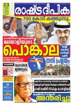 Rashtradeepika Malappuram 