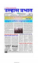 ULHAS PRABHAT No. 1 In Badlapur, Oldest News paper In Badlapur 24 Years Old News pepar