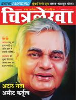 Chitralekha Marathi 