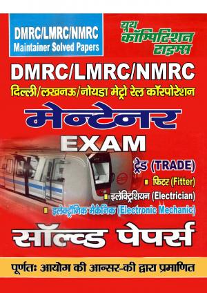 DMRC LMRC AND NMRC MAINTAINER EXAMS