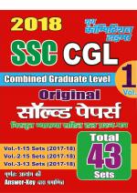 2018 SSC CGL VOLUNE-1