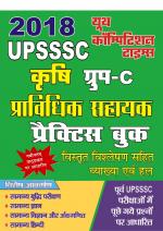 UPSSSC 2018 AGRICULTURE
