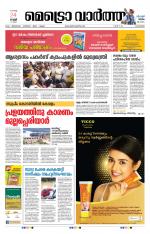 Metrovaartha - Alappuzha