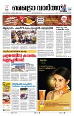 Metrovaartha - Kozhikode