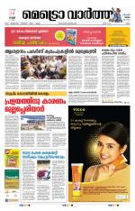 Metrovaartha - Ernakulam