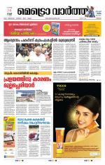 Metrovaartha - Thrissur