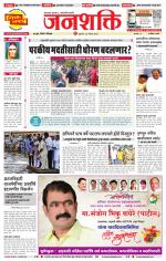 Pune - Mumbai Janshakti