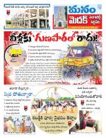 Medak/Sangareddy/Siddipeta