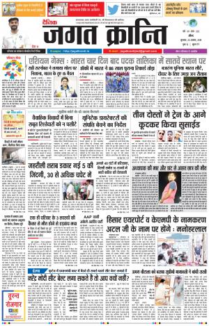 Daily Jagat Kranti JIND Dt. 23-08-2018