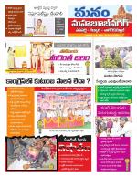 Mahaboobnagar/Gadwal/