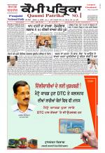 Qaumi Patrika - Punjabi