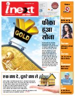 Lucknow Hindi ePaper, Lucknow Hindi Newspaper - InextLive
