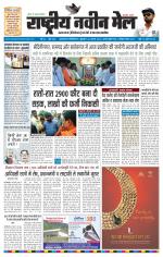 RASTRIYA NAVEEN MAIL DALTONGANJ EDITION