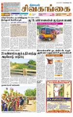 Sivagangai- Madurai Supplement