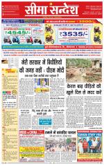 Ganganagar Seema Sandesh 