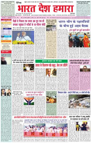 bharatdeshhamara karnal 24-08-2018