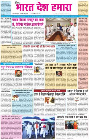 bharatdeshhamara patiala 24-08-2018