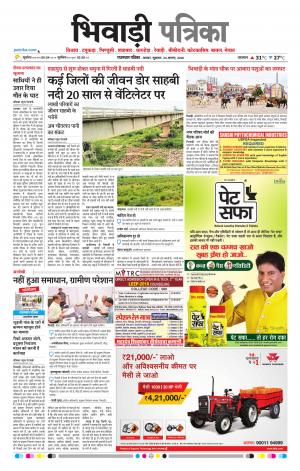 Bhiwadi Rajasthan Patrika