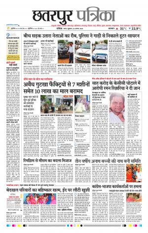 Chhatarpur Patrika