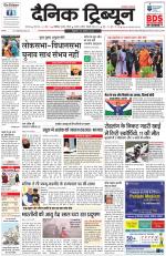 Dainik Tribune (Karnal Edition)
