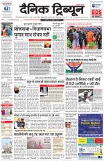 Dainik Tribune (Gurgaon Edition)