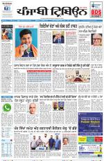 Punjabi Tribune (Delhi Edition)