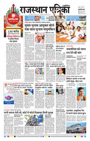 Rajasthan Patrika Coimbatore