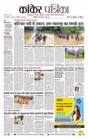 Kankar Patrika