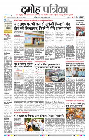 Damoh Patrika
