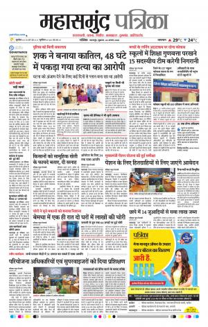 Mahasamund Patrika