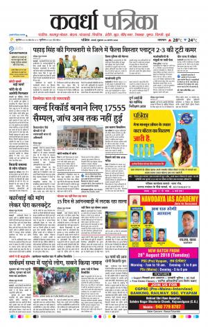 Kawardha Patrika